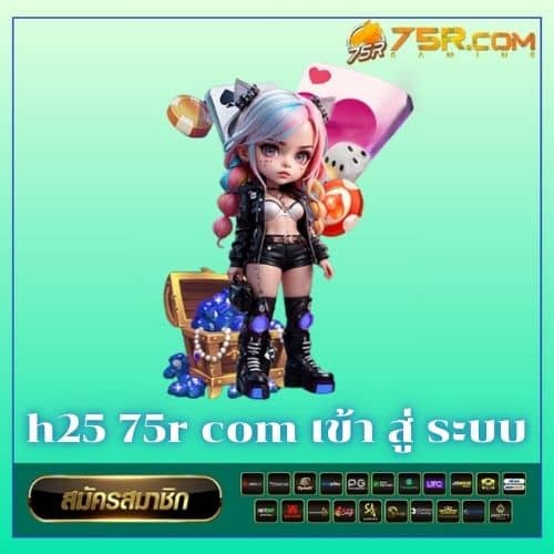 h25 75r com เข้า สู่ ระบบ