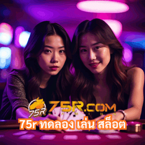 75r ทดลอง เล่น สล็อต