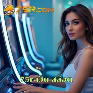 75r เว็บ สล็อต